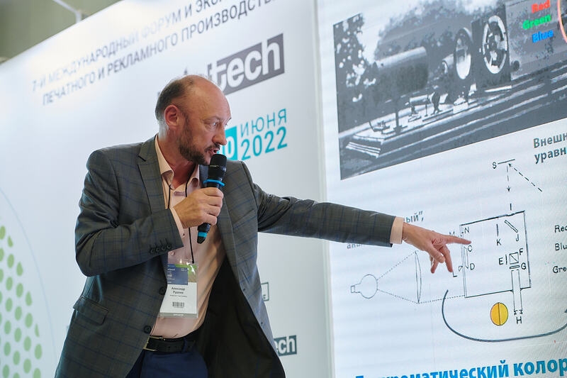 Александр Руденко, старший консультант и технолог Printing Technology Consulting